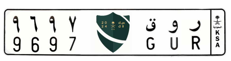 لوحة ر و ق 9697